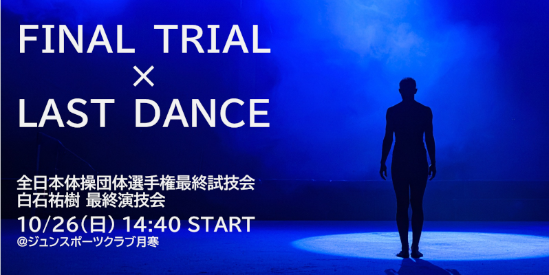 FINAL TRIAL × LAST DANCE