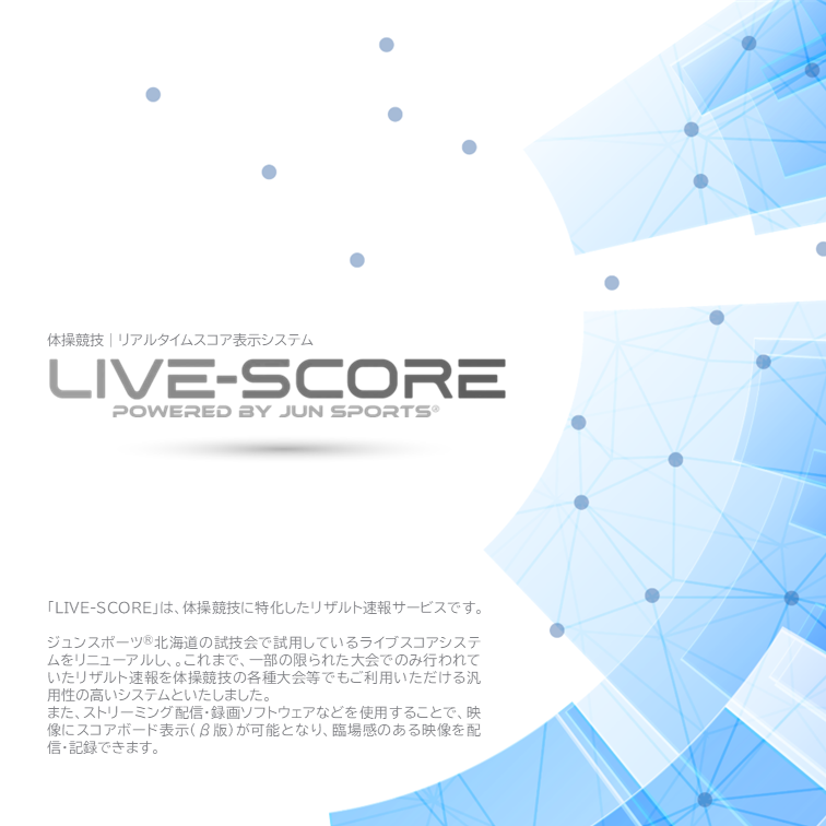 ［体操競技］リアルタイムスコア表示システム｜LIVE-SCORE.jp